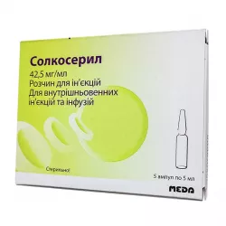 Солкосерил уколы/раствор для инъекций (Солкосерил ампулы) 42,5мг/мл 5мл №5 фото